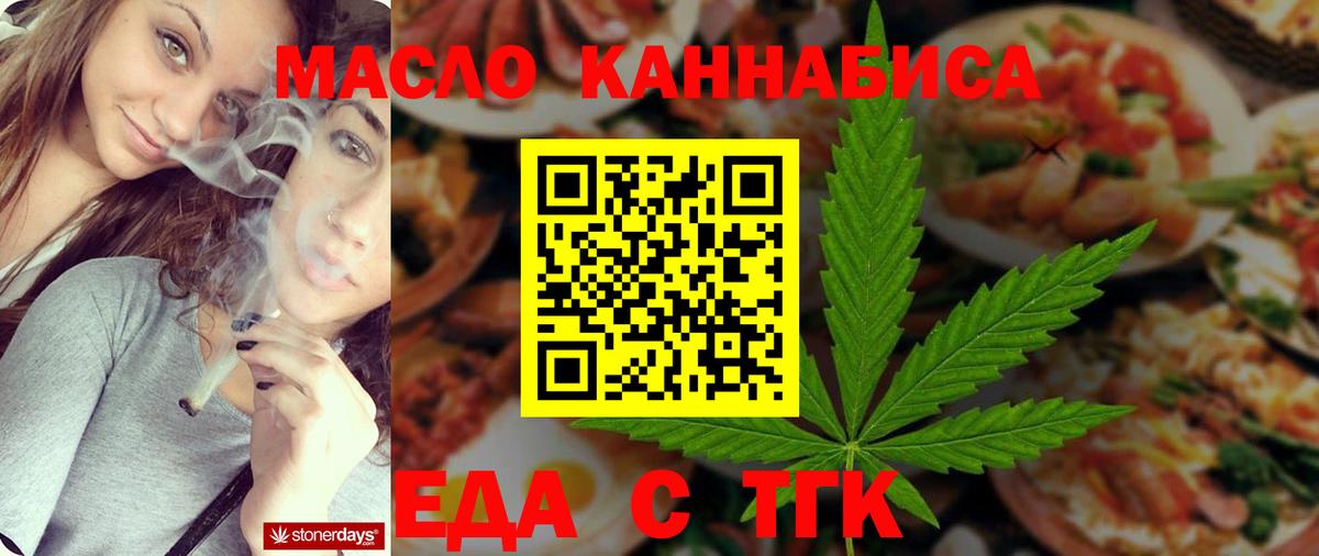Еда ТГК конопля  Вход с VPN  Мыски 