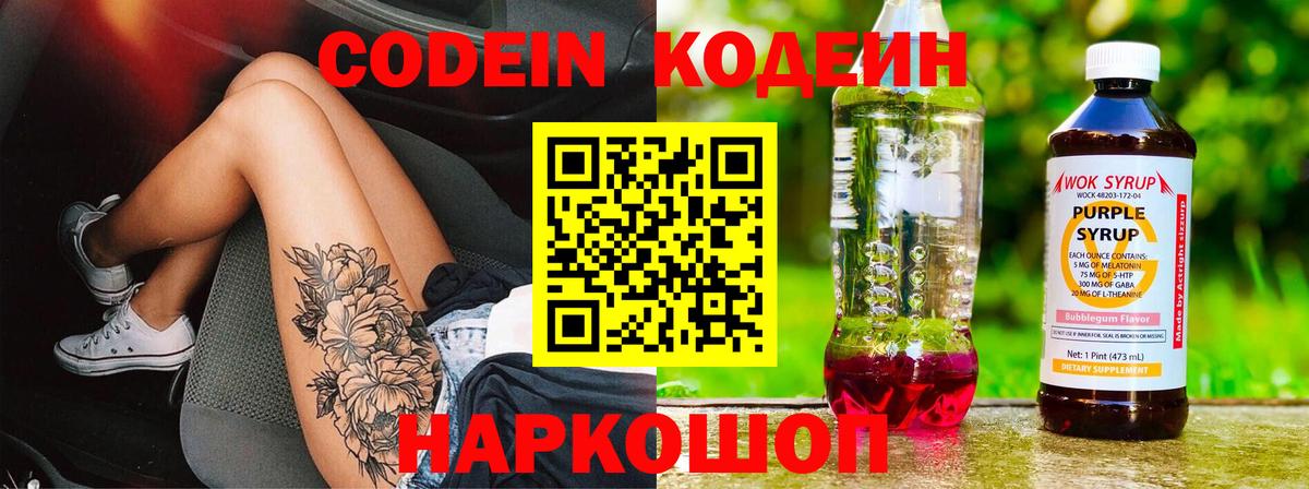 Codein Purple Drank  Вход с VPN  Мыски 