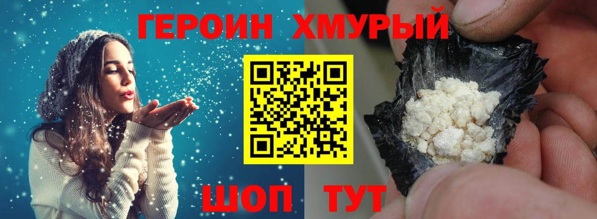 ГЕРОИН  Вход с VPN  Мыски  Героин афганец 
