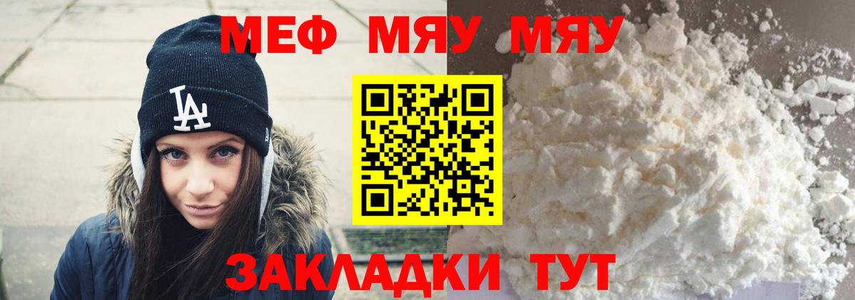 Меф мука Мыски