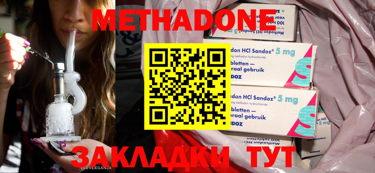 МЕТАДОН кристалл  Метадон белоснежный  Вход с VPN  Мыски 