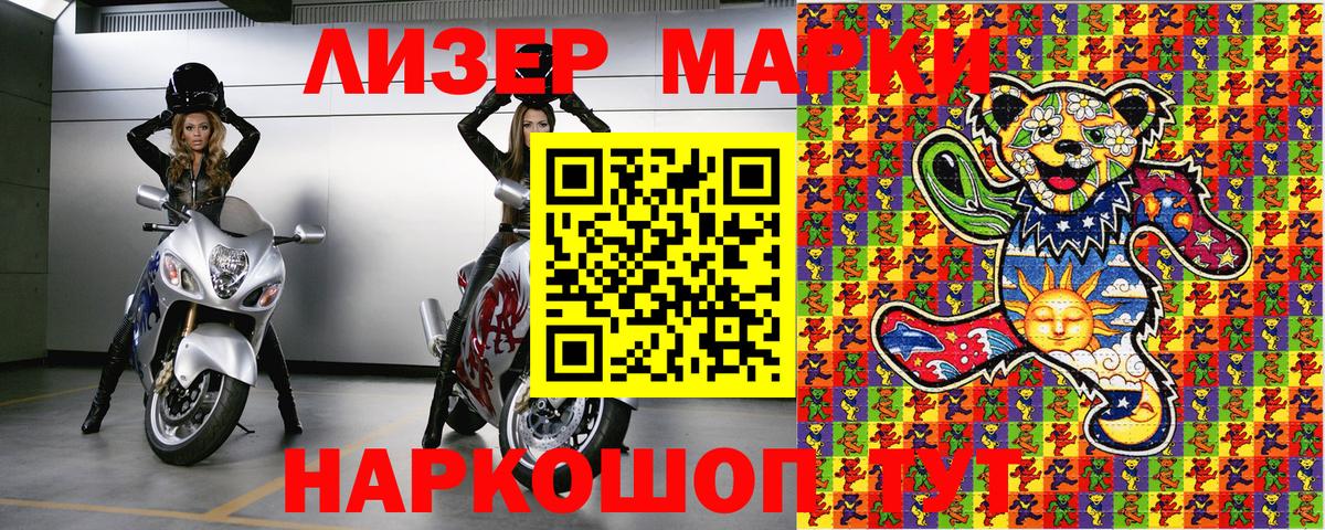 Наркотические марки 1,8мг Мыски