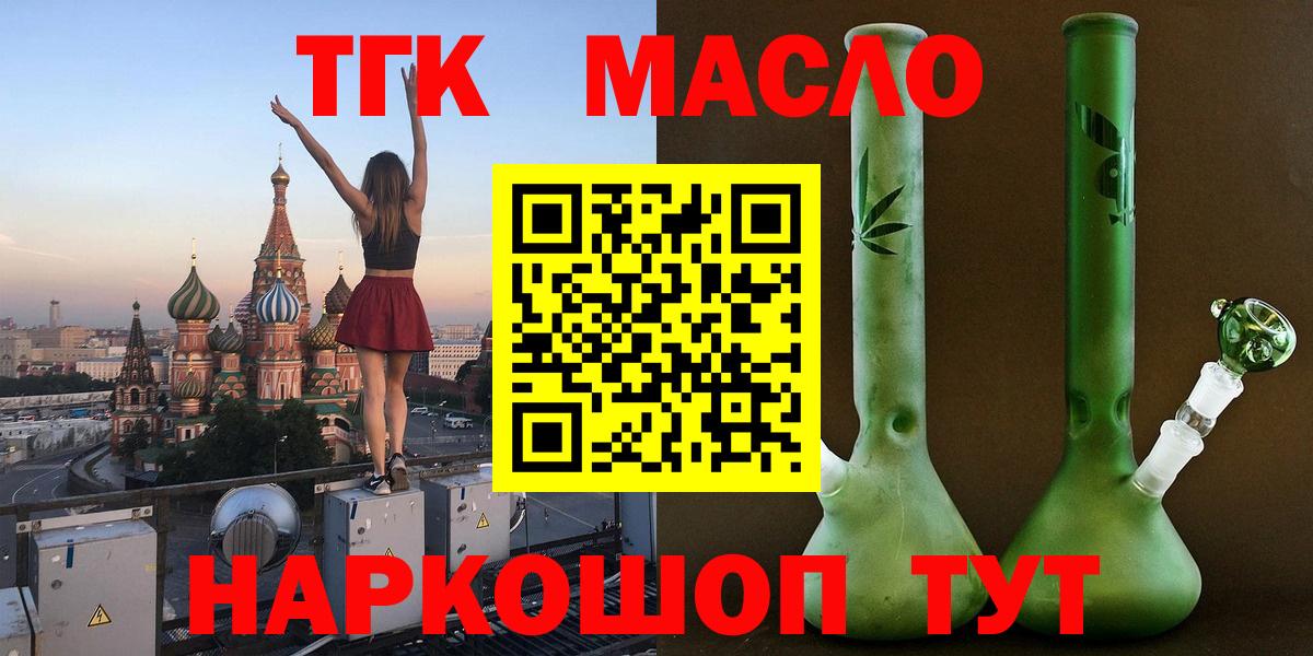 Мыски  ТГК гашишное масло  наркошоп  Вход с VPN 